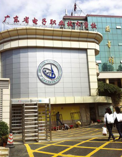 Guangdong electronic technology school